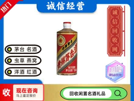 乐业县回收地方国营茅台酒